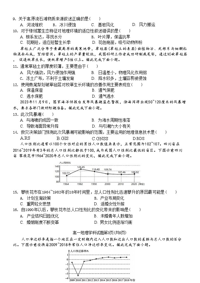 江苏宁波五校联盟2023-2024学年高一下学期4月期中地理试题第3页