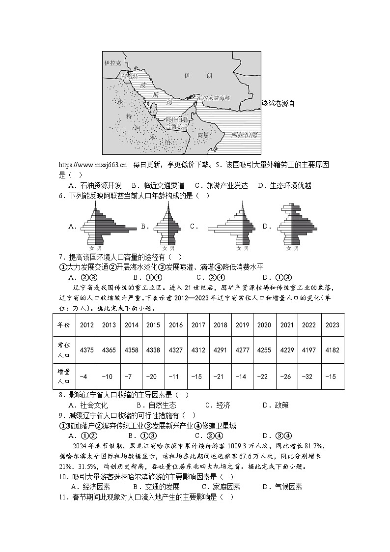 江苏省扬州市广陵区红桥高级中学2023-2024学年高一下学期期中地理试题第2页
