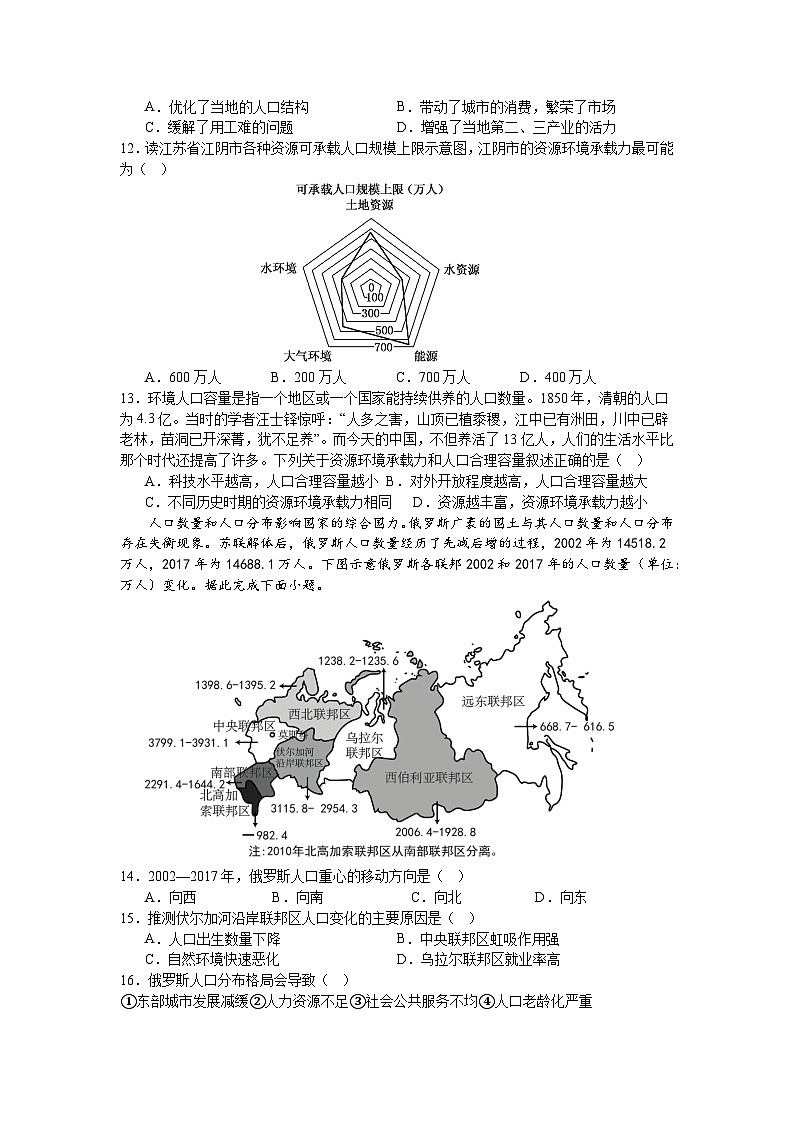 江苏省扬州市广陵区红桥高级中学2023-2024学年高一下学期期中地理试题第3页