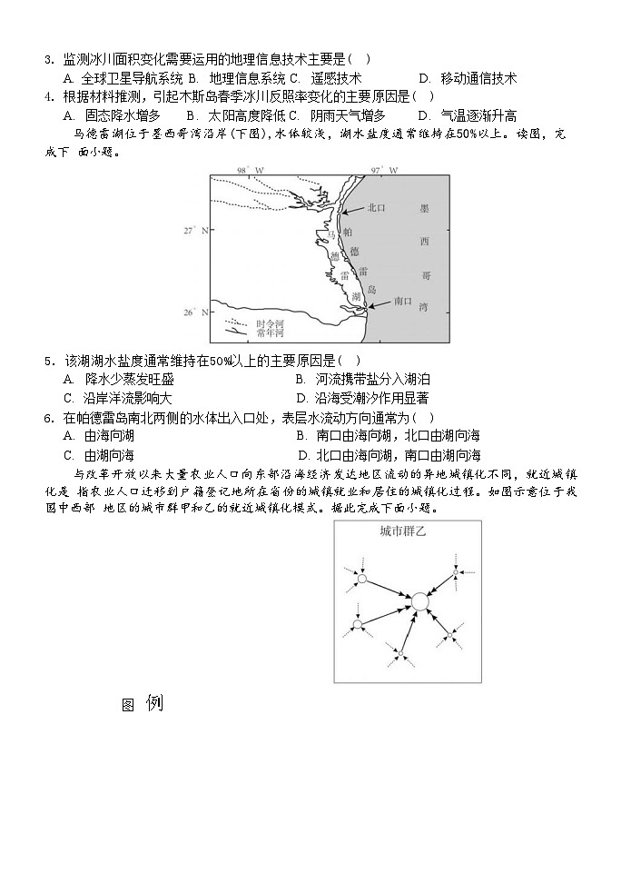 浙江省宁波市五校联盟2023-2024学年高二下学期期中地理试题第2页