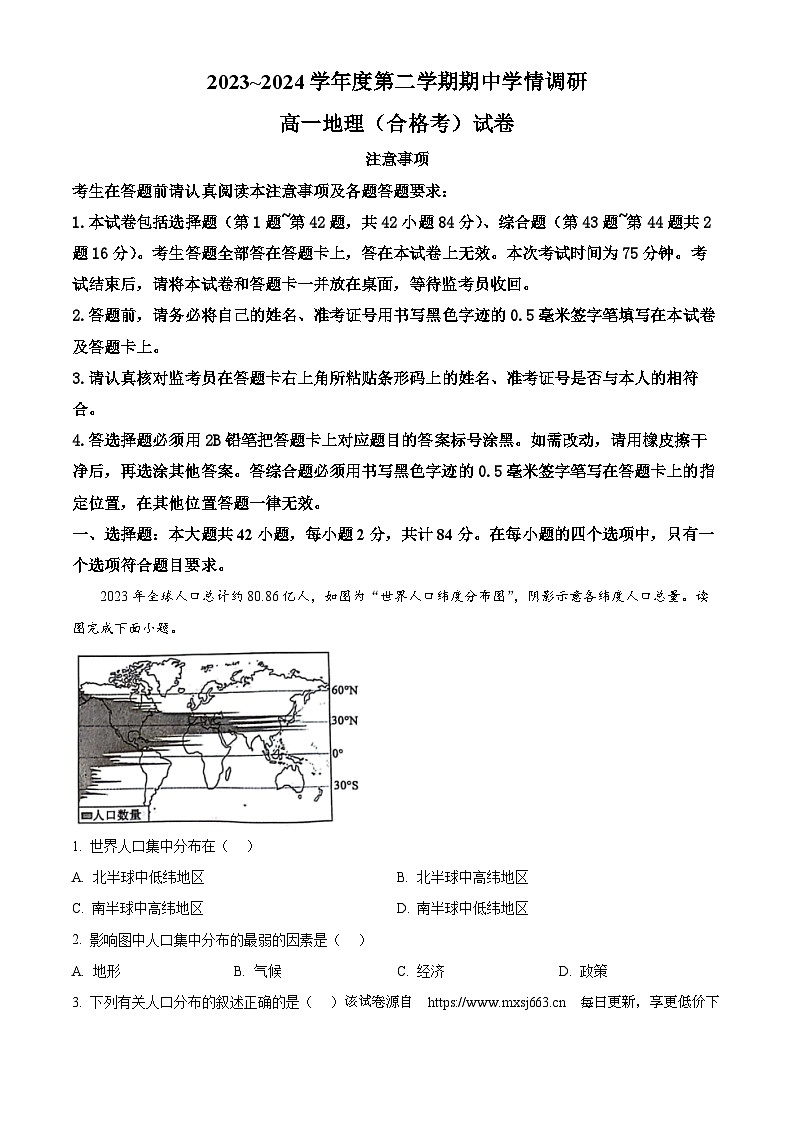 江苏省徐州市铜山区2023-2024学年高一下学期4月期中地理试题01