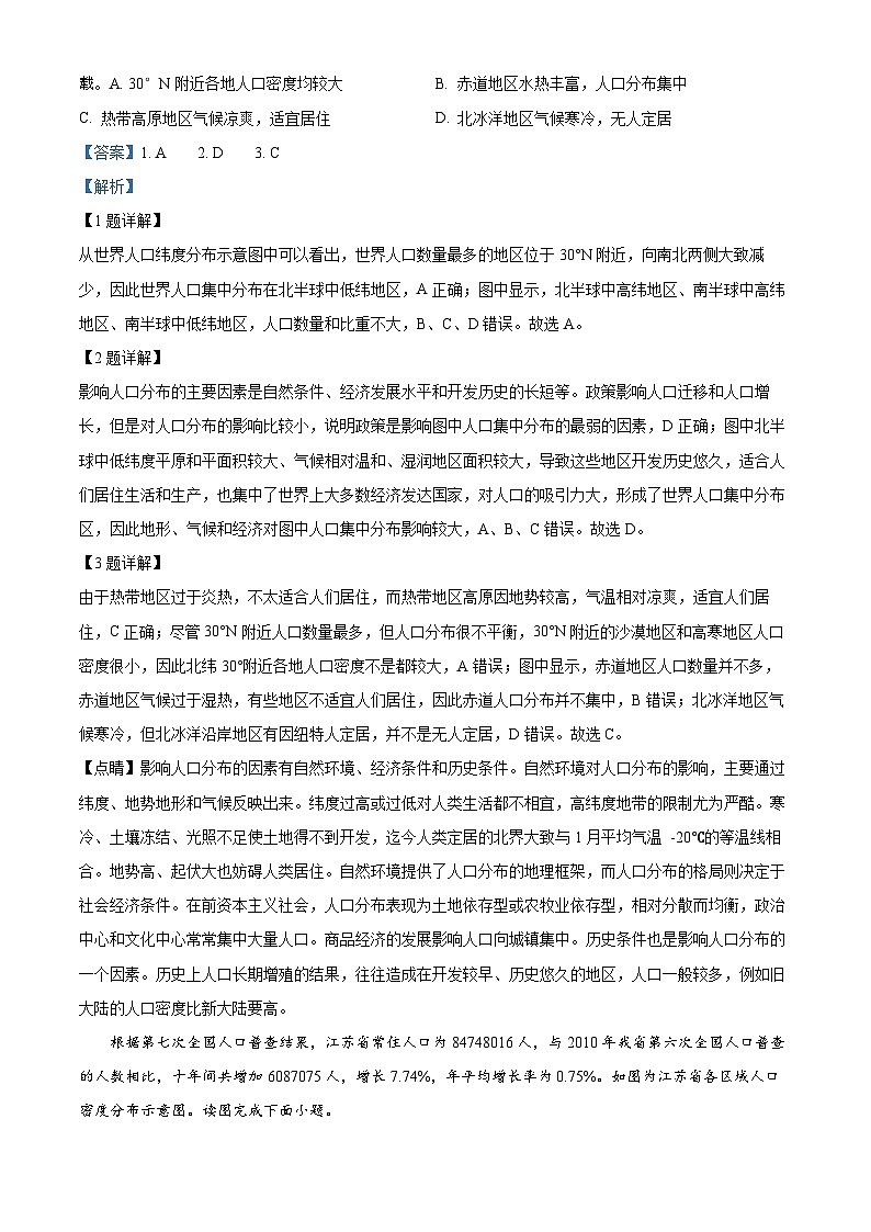 江苏省徐州市铜山区2023-2024学年高一下学期4月期中地理试题02