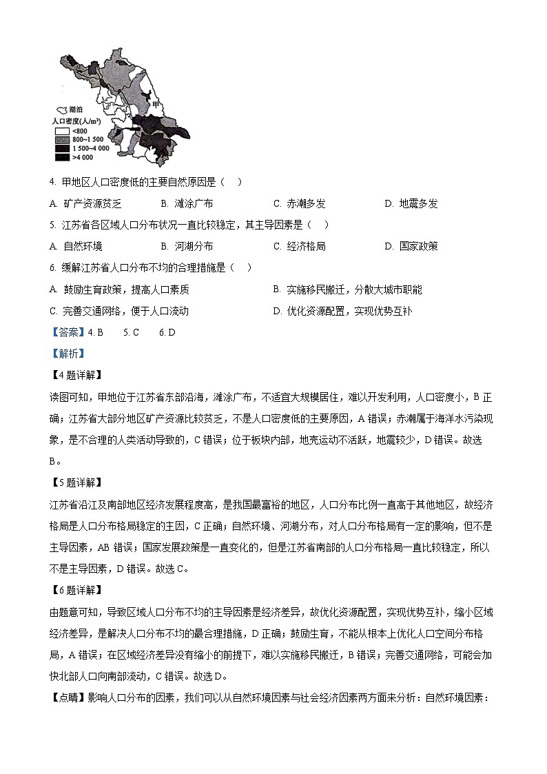 江苏省徐州市铜山区2023-2024学年高一下学期4月期中地理试题03