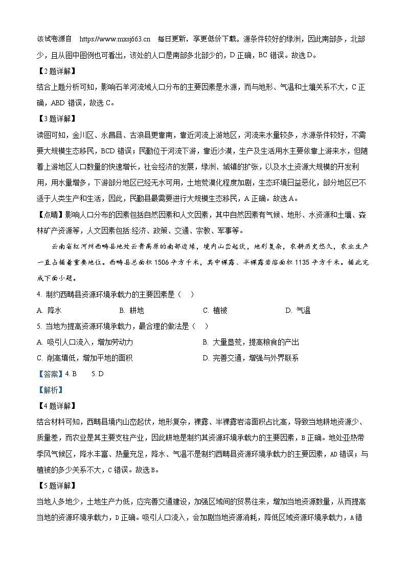 山西省兴县部分地区2023-2024学年高一下学期期中考试地理试题02