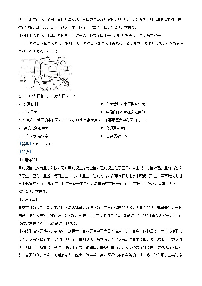 山西省兴县部分地区2023-2024学年高一下学期期中考试地理试题03