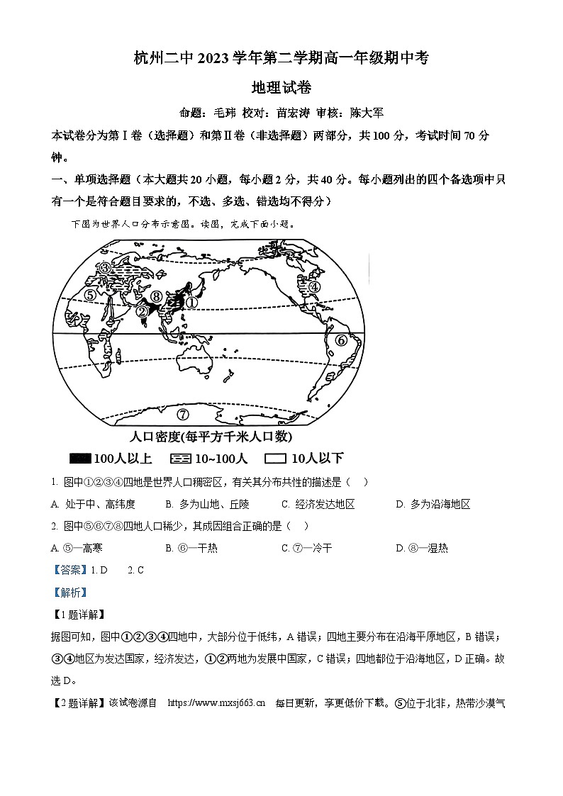 浙江省杭州第二中学2023-2024学年高一下学期期中地理试题01