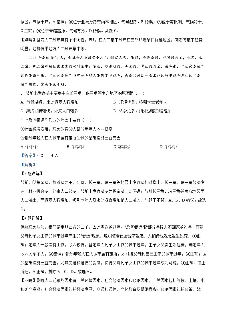 浙江省杭州第二中学2023-2024学年高一下学期期中地理试题02