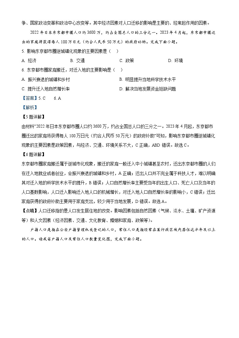 浙江省杭州第二中学2023-2024学年高一下学期期中地理试题03