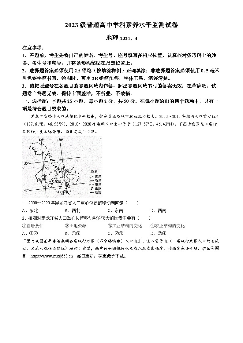 山东省临沂市河东区2023-2024学年高一下学期期中地理试题(无答案)第1页