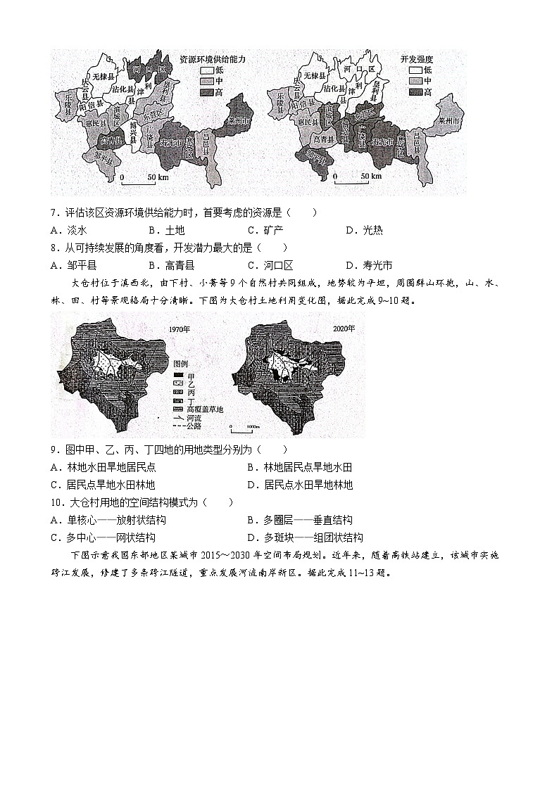 山东省临沂市河东区2023-2024学年高一下学期期中地理试题(无答案)第3页