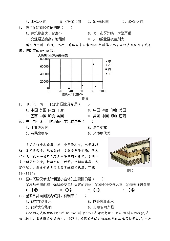 四川省阆中中学校2023-2024学年高一下学期期中考试地理试题03