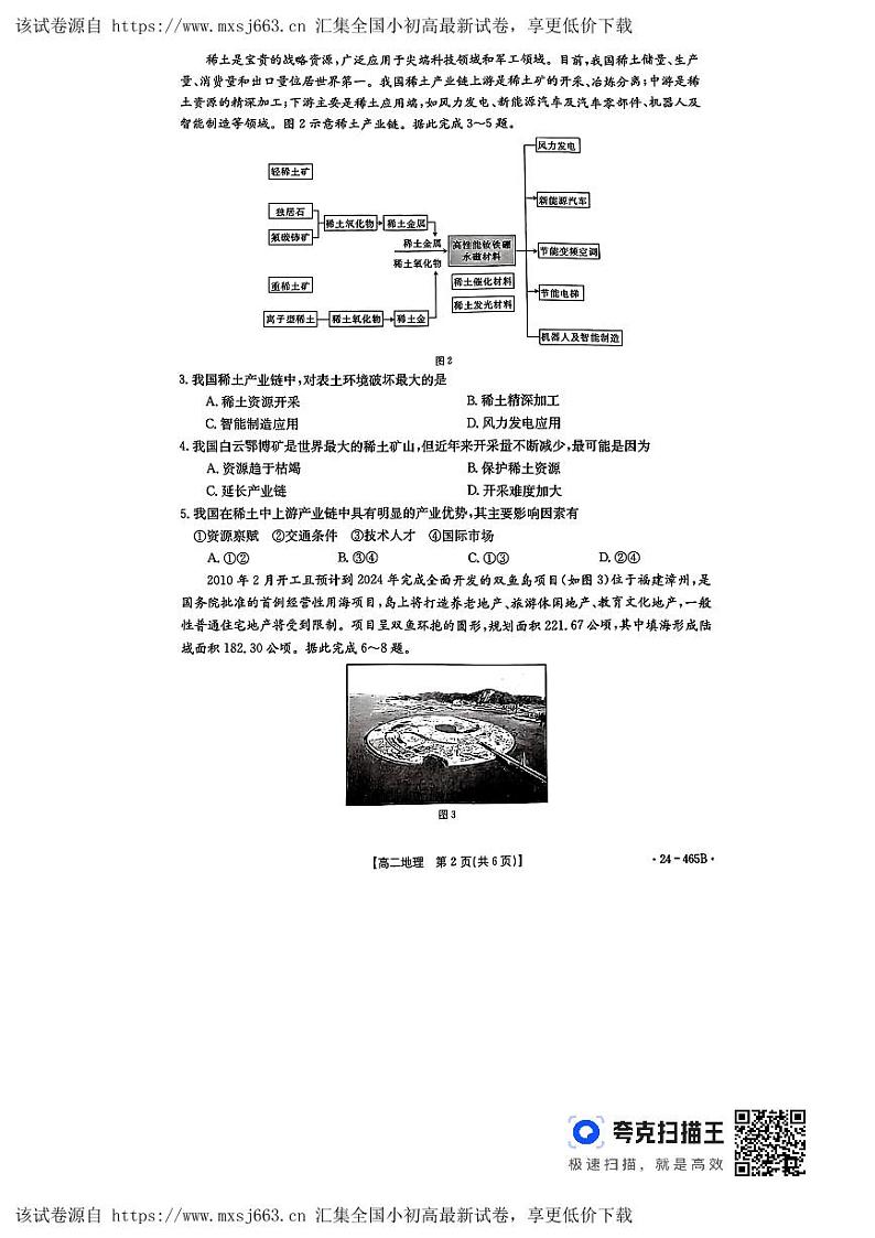 河南省新蔡县部分学校联考2023-2024学年高二下学期4月期中地理试题02