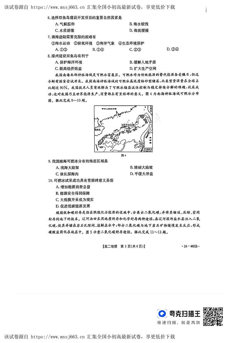河南省新蔡县部分学校联考2023-2024学年高二下学期4月期中地理试题03