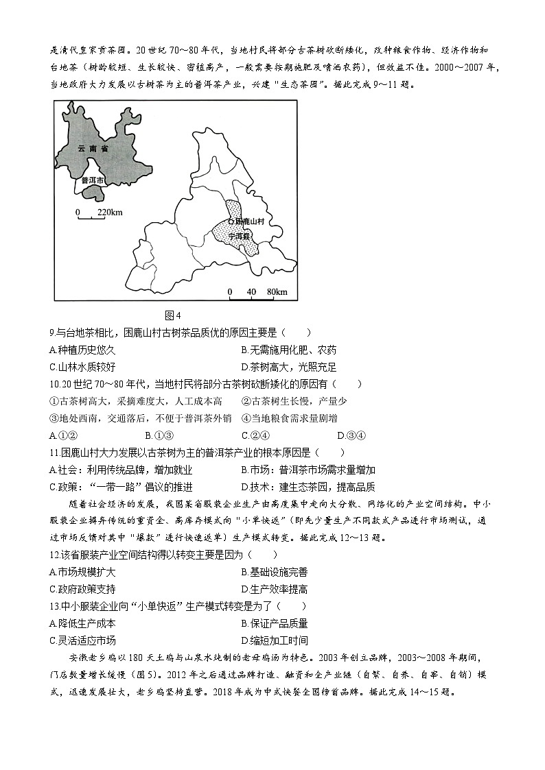 山东省菏泽市菏泽一中系列联考2023-2024学年高一下学期4月期中地理试题(无答案)第3页