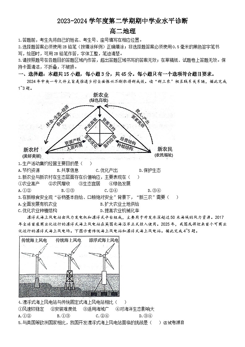 山东省烟台市2023-2024学年高二下学期4月期中地理试题(无答案)01