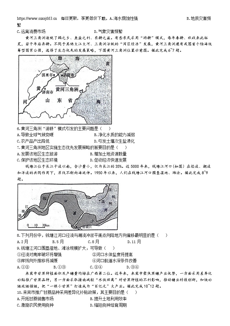 山东省烟台市2023-2024学年高二下学期4月期中地理试题(无答案)02