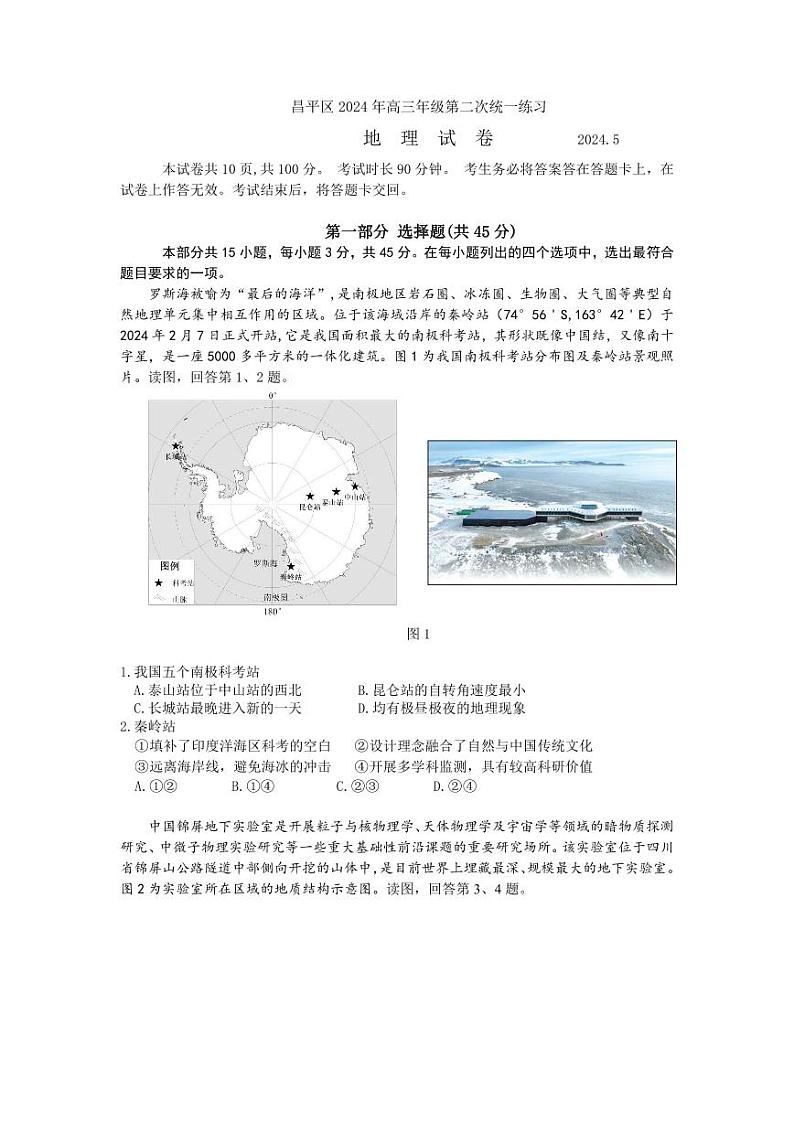 2024北京昌平高三二模地理试题及答案01