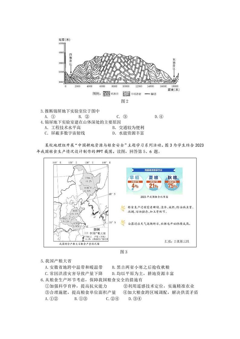 2024北京昌平高三二模地理试题及答案02