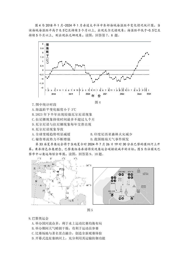 2024北京昌平高三二模地理试题及答案03