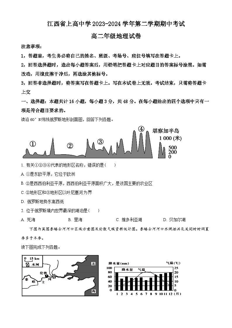 江西省上高中学2023-2024学年高二下学期期中考试地理试卷（原卷版+解析版）01