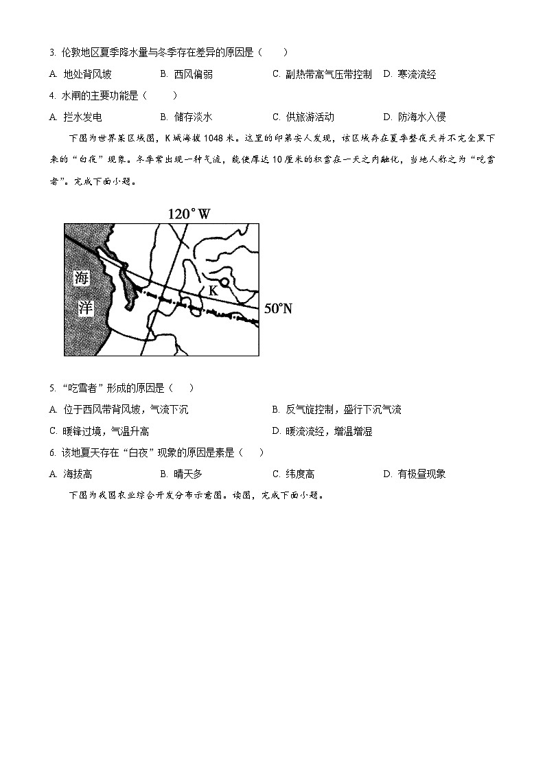 江西省上高中学2023-2024学年高二下学期期中考试地理试卷（原卷版+解析版）02