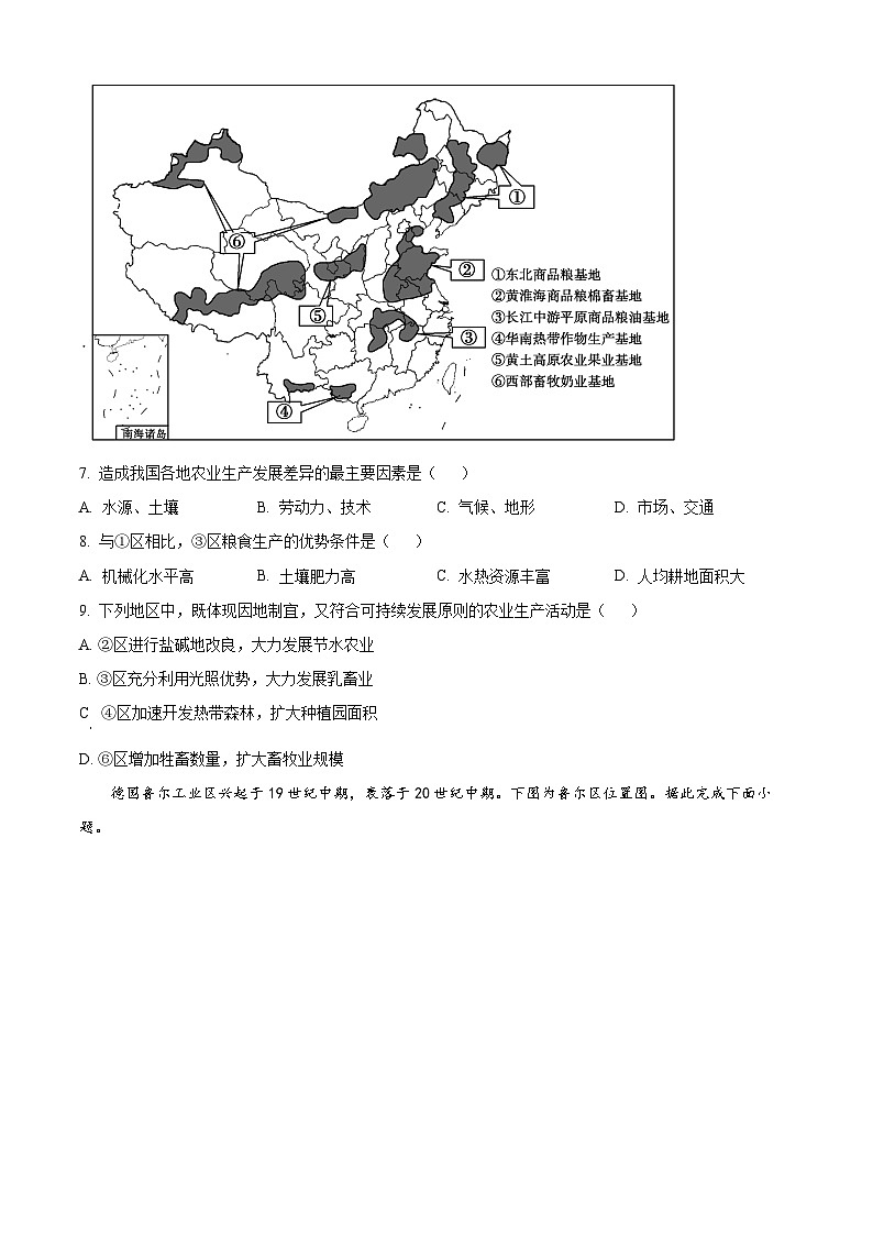 江西省上高中学2023-2024学年高二下学期期中考试地理试卷（原卷版+解析版）03