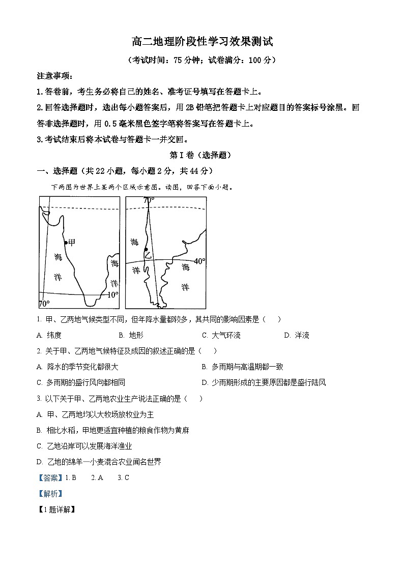 陕西省西安市蓝田县田家炳中学等大学区2023-2024学年高二下学期4月期中地理试题（解析版）第1页