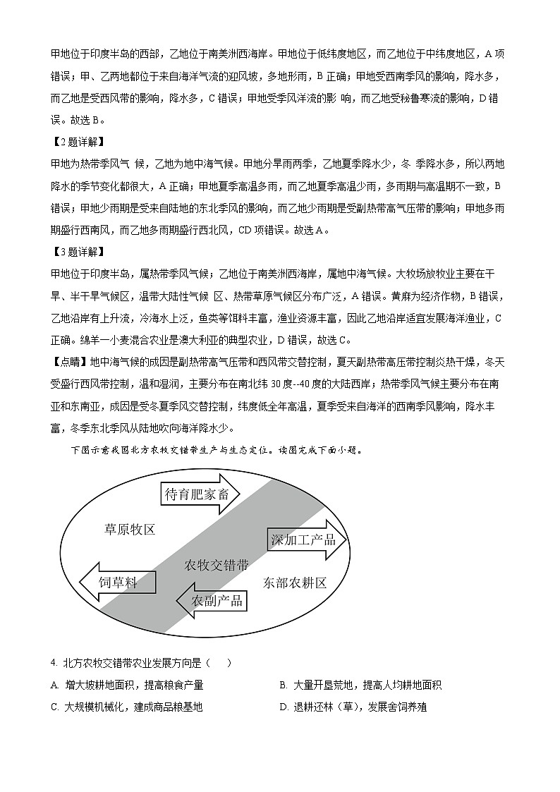 陕西省西安市蓝田县田家炳中学等大学区2023-2024学年高二下学期4月期中地理试题（解析版）第2页