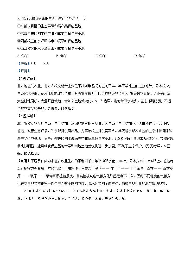陕西省西安市蓝田县田家炳中学等大学区2023-2024学年高二下学期4月期中地理试题（解析版）第3页