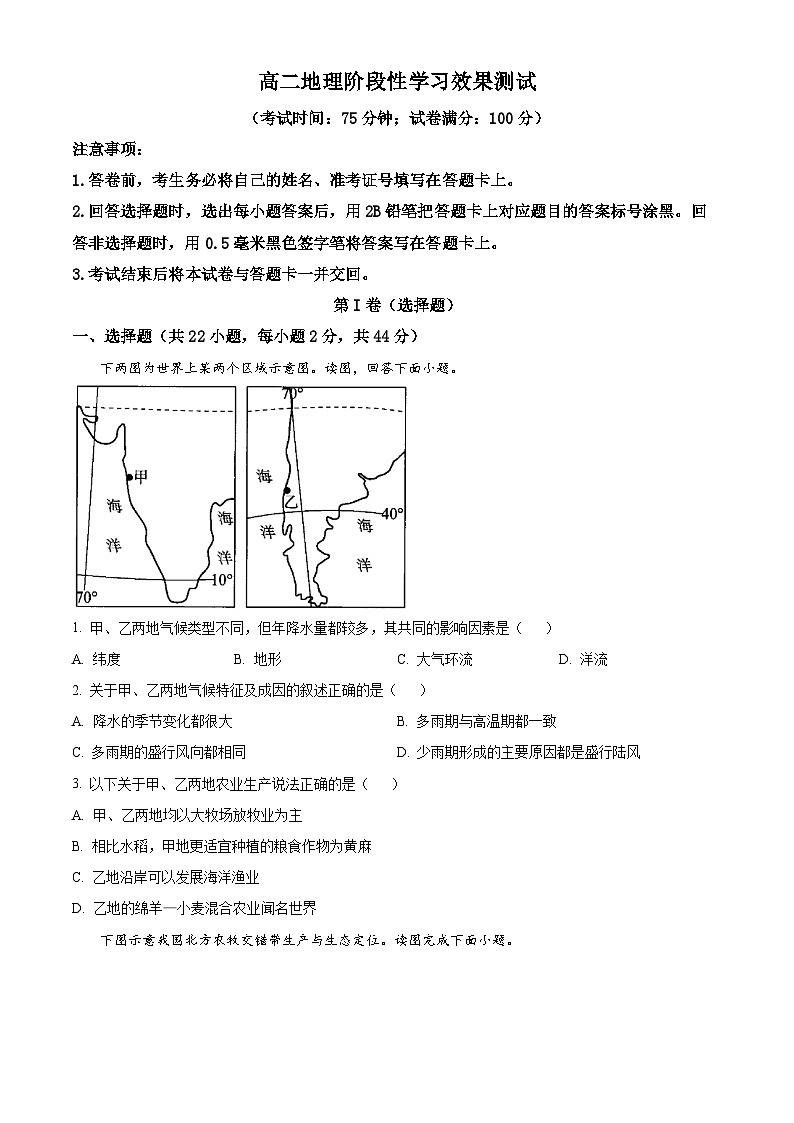 陕西省西安市蓝田县田家炳中学等大学区2023-2024学年高二下学期4月期中地理试题（原卷版）第1页