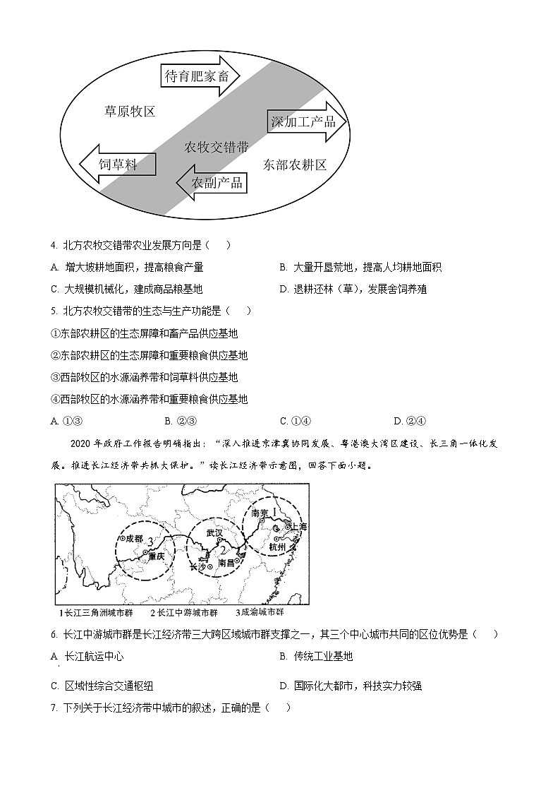 陕西省西安市蓝田县田家炳中学等大学区2023-2024学年高二下学期4月期中地理试题（原卷版）第2页