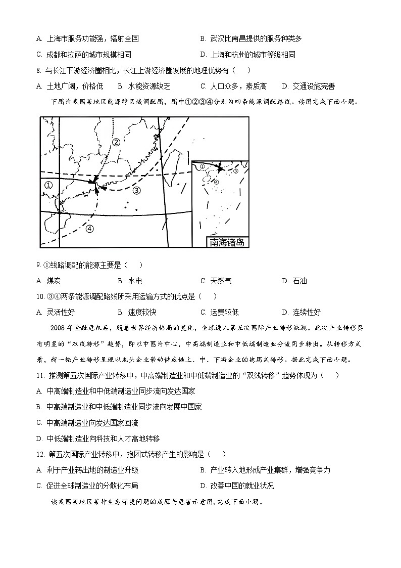 陕西省西安市蓝田县田家炳中学等大学区2023-2024学年高二下学期4月期中地理试题（原卷版）第3页