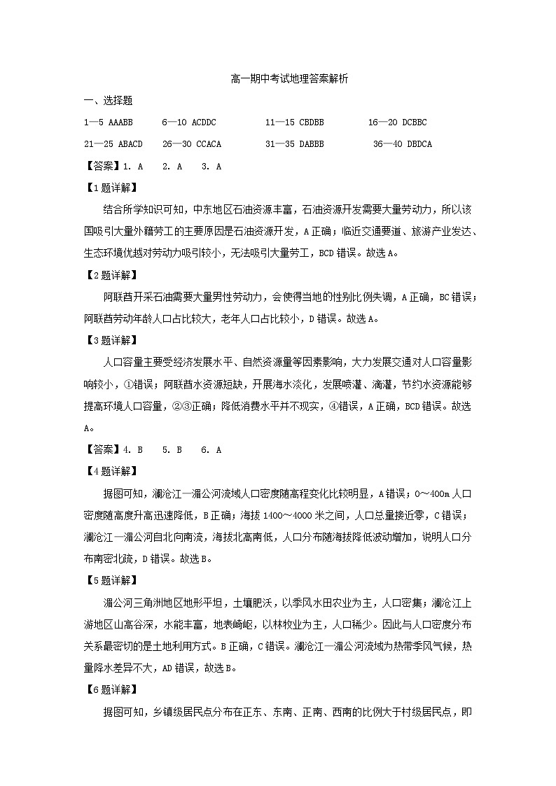 济宁市第一中学2023-2024学年度第二学期高一期中检测地理详解Word版第1页