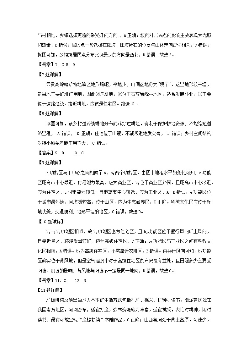 济宁市第一中学2023-2024学年度第二学期高一期中检测地理详解Word版第2页