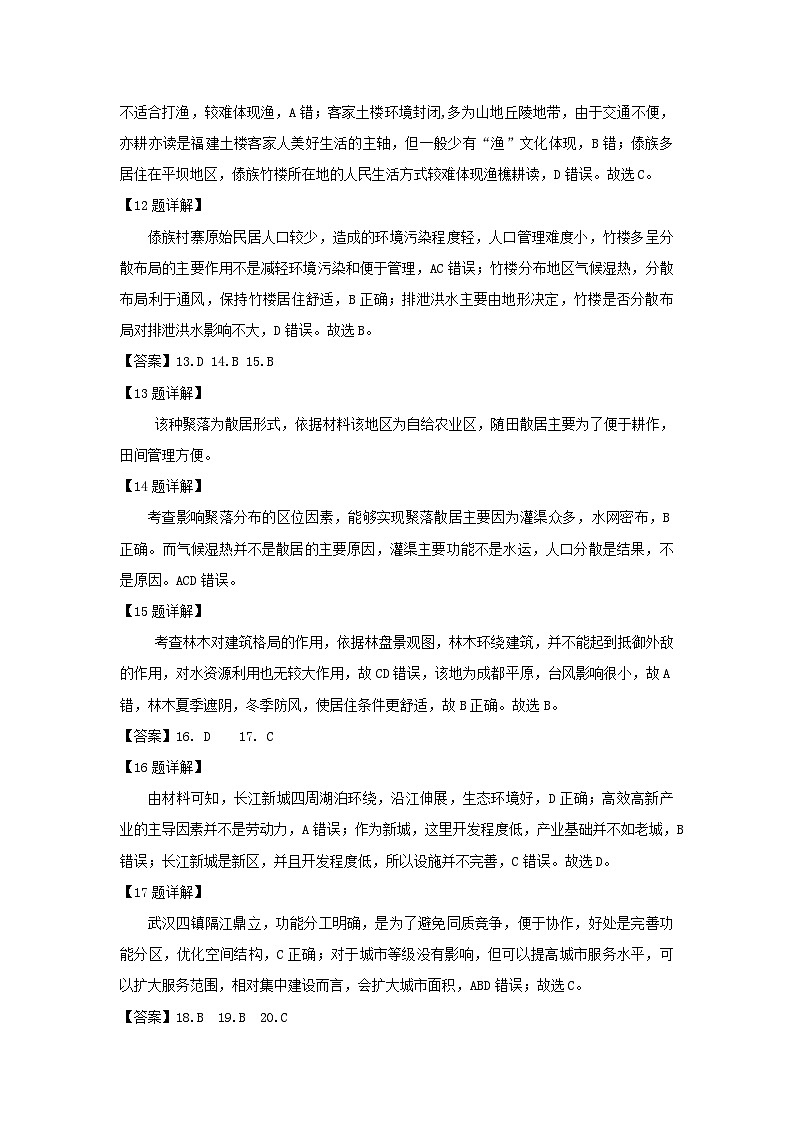 济宁市第一中学2023-2024学年度第二学期高一期中检测地理详解Word版第3页