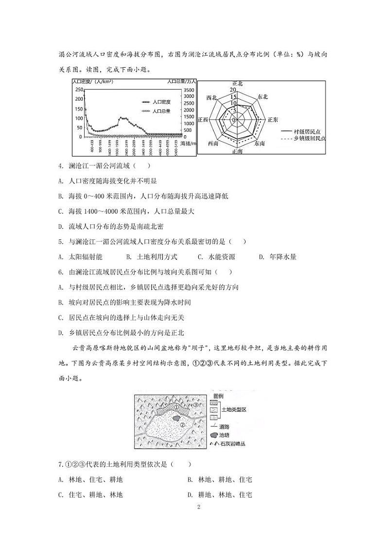 济宁市第一中学2023-2024学年度第二学期高一期中检测地理试题第2页