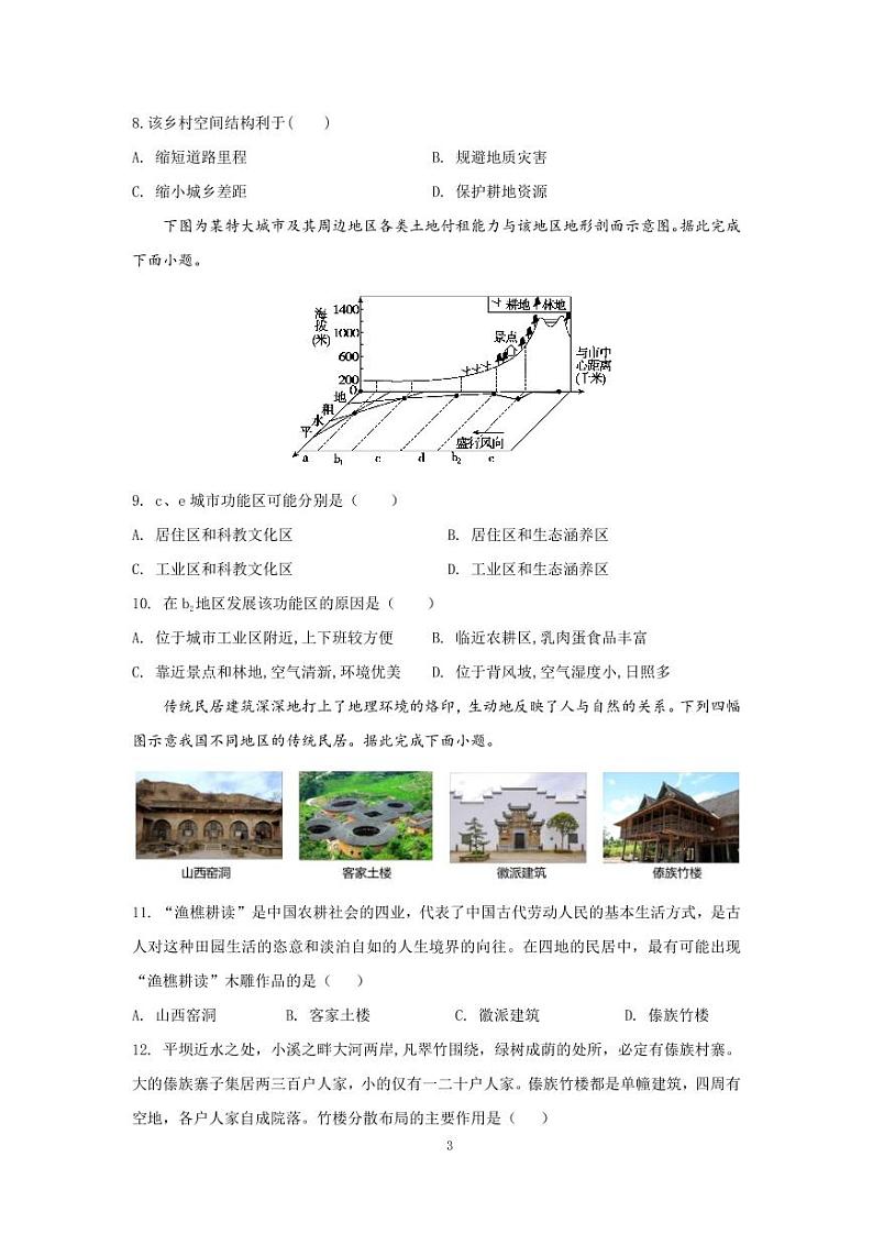 济宁市第一中学2023-2024学年度第二学期高一期中检测地理试题第3页