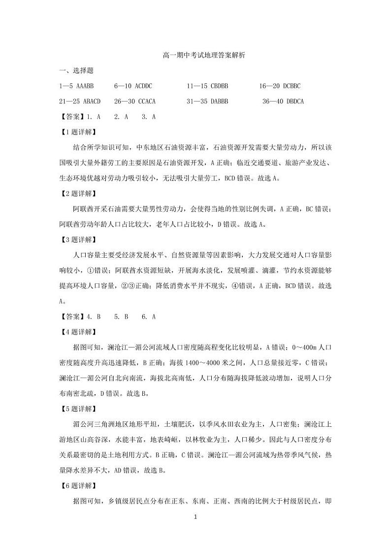 济宁市第一中学2023-2024学年度第二学期高一期中检测地理详解第1页