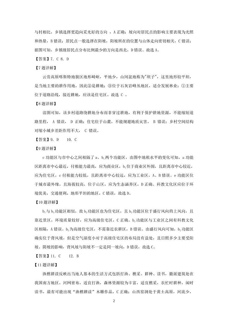 济宁市第一中学2023-2024学年度第二学期高一期中检测地理详解第2页