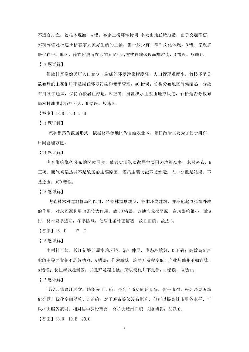 济宁市第一中学2023-2024学年度第二学期高一期中检测地理详解第3页