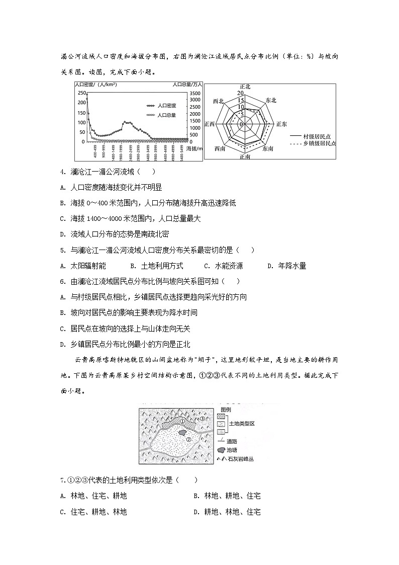 济宁市第一中学2023-2024学年度第二学期高一期中检测地理试题Word版第2页