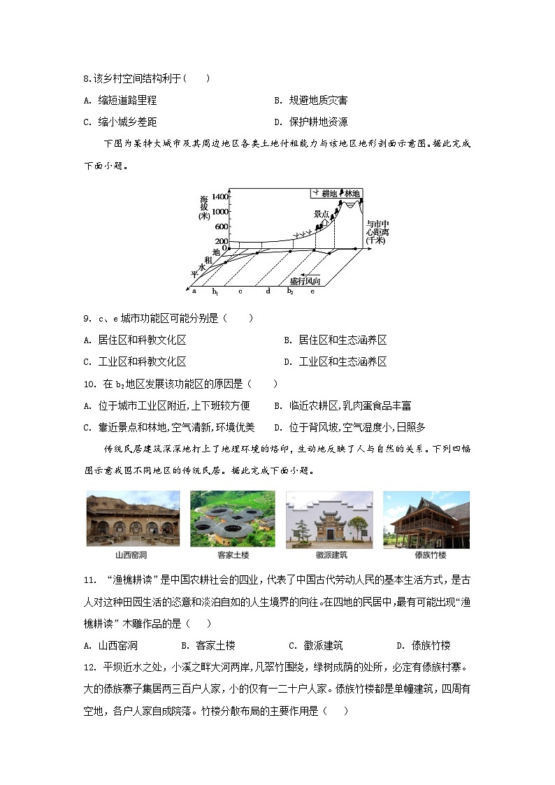 济宁市第一中学2023-2024学年度第二学期高一期中检测地理试题Word版第3页