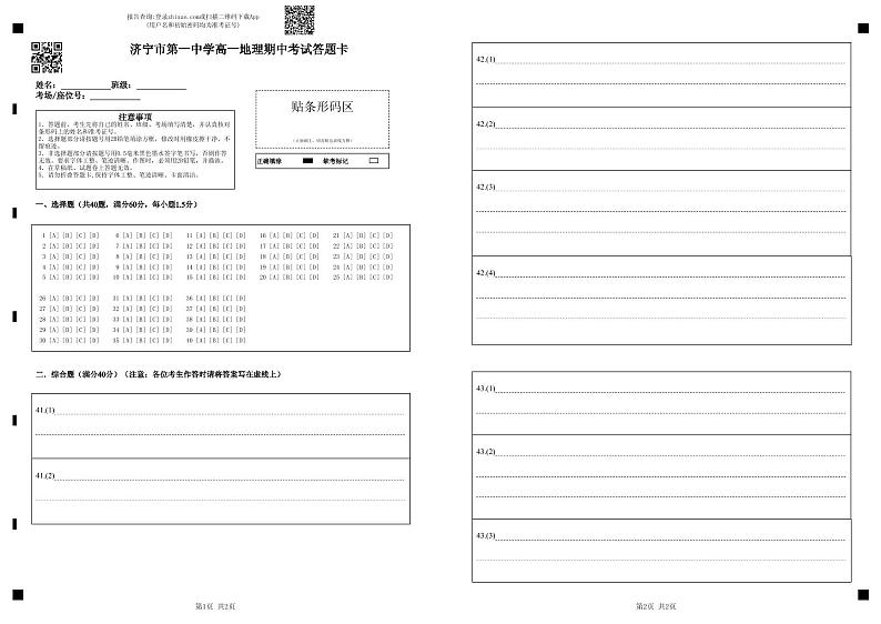 济宁市第一中学2023-2024学年度第二学期高一期中检测地理答题卡第1页