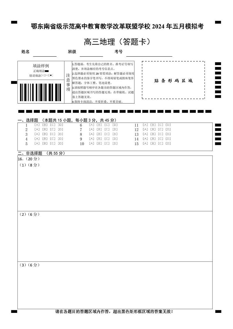 2024年湖北省鄂东南省级示范高中教育教学改革联盟学校高三下学期模拟考试 地理试题01