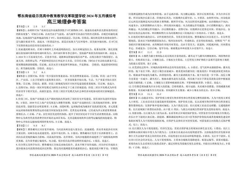 2024年湖北省鄂东南省级示范高中教育教学改革联盟学校高三下学期模拟考试 地理试题01