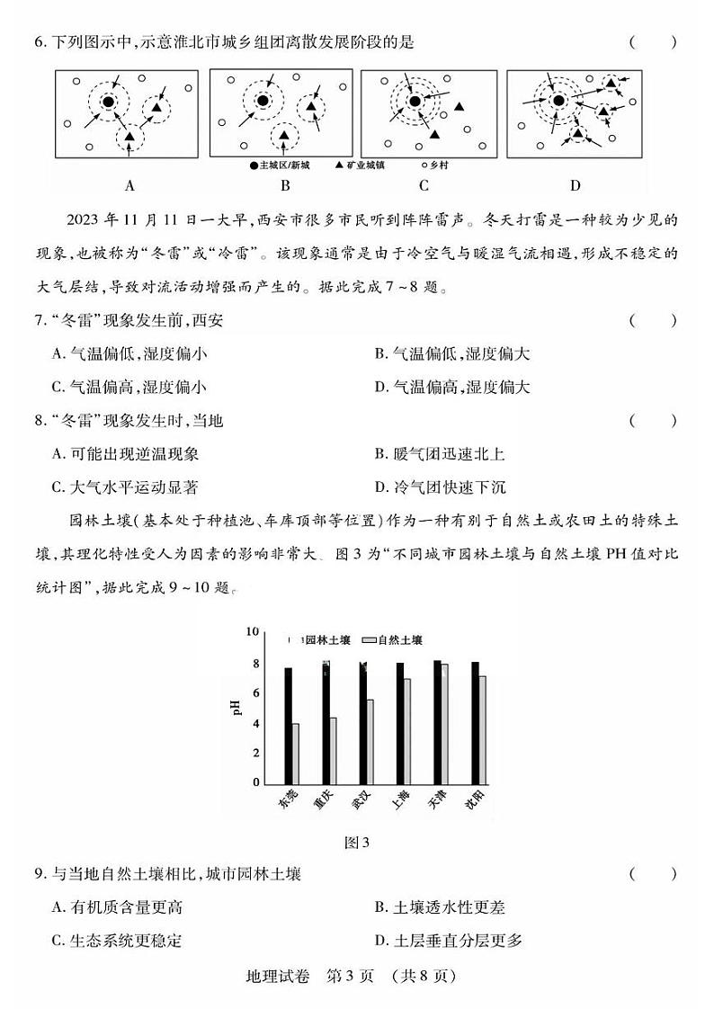 2024东北三省四教研联合体高三下学期二模试题地理PDF版含答案03