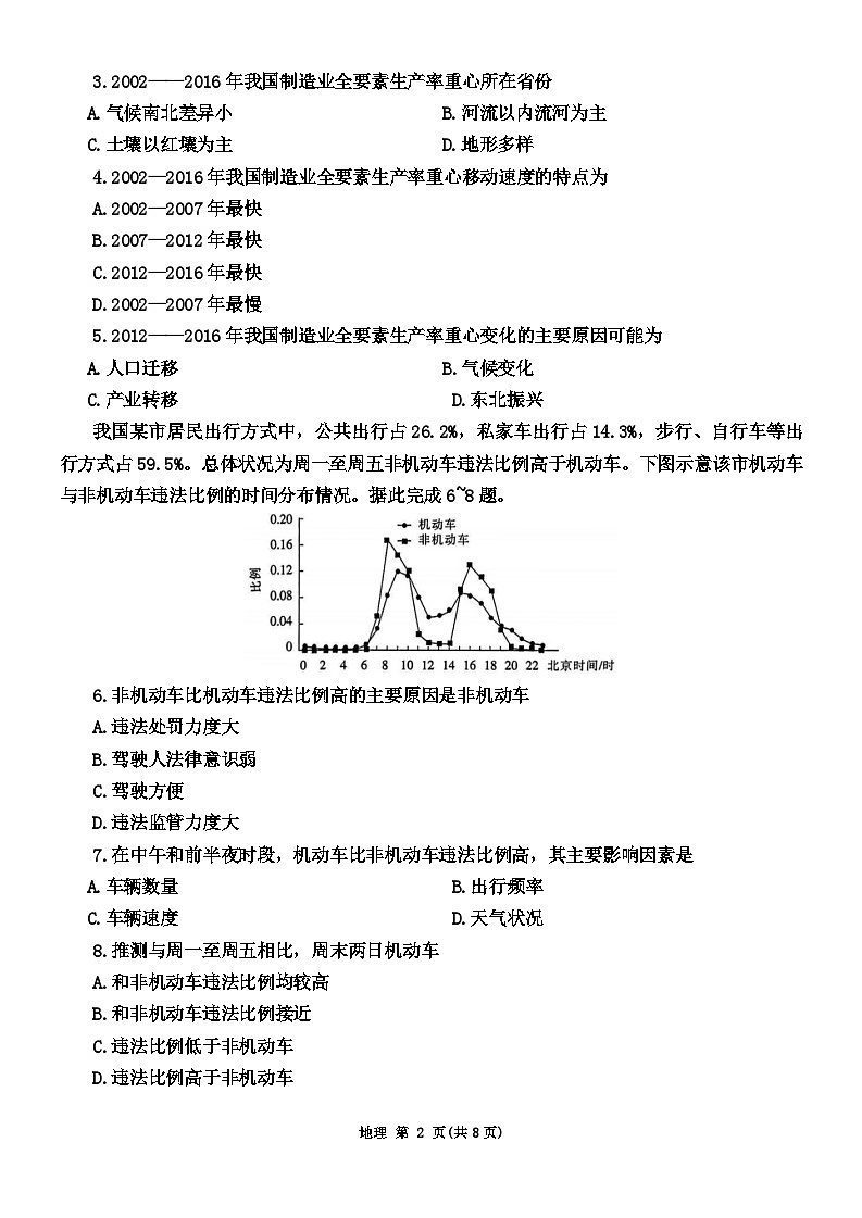 2024届广东省华南师范大学附属中学高考适应性练习（4月）地理试题第2页