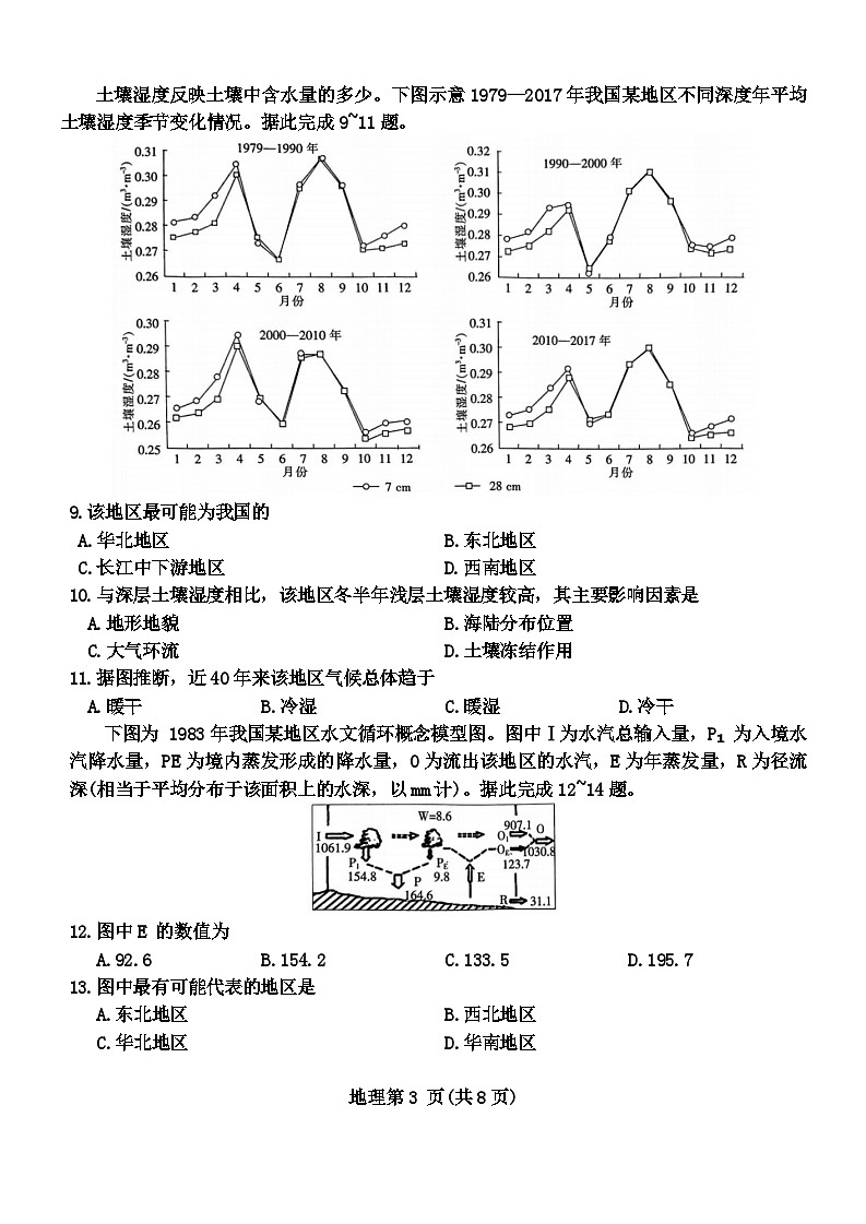 2024届广东省华南师范大学附属中学高考适应性练习（4月）地理试题第3页