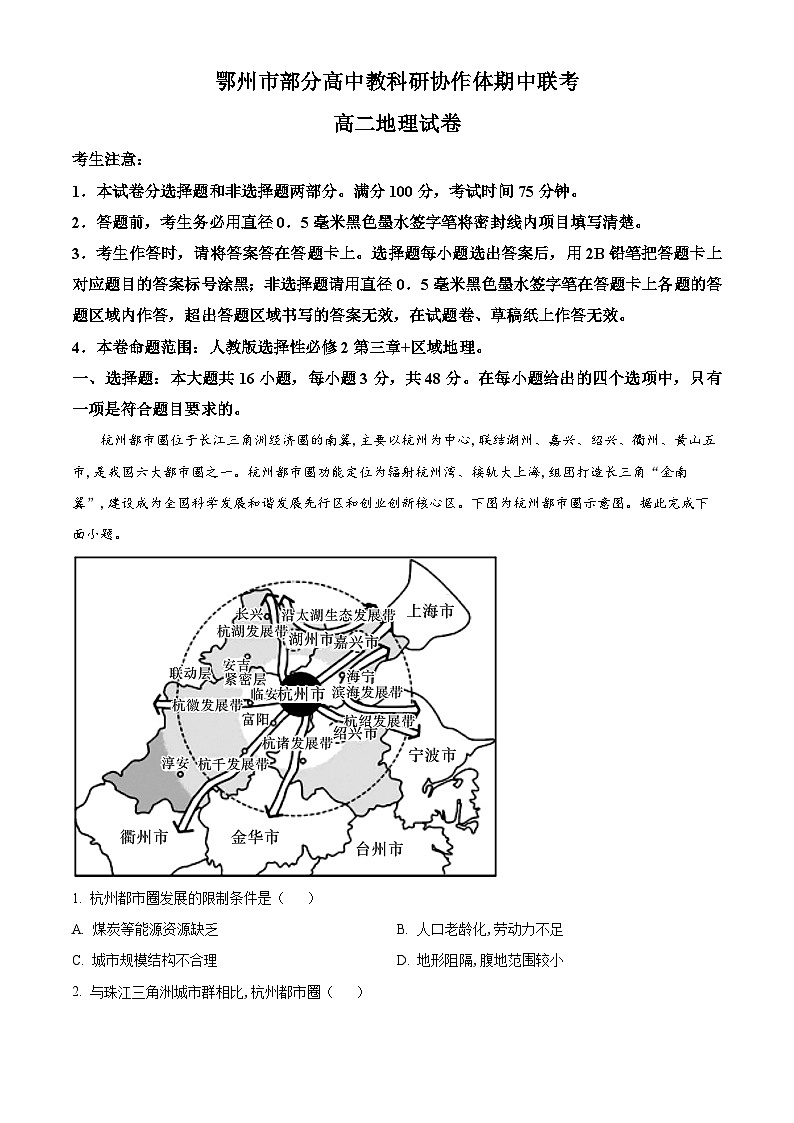 2024鄂州部分高中教科研协作体高二下学期期中联考地理试卷含解析01