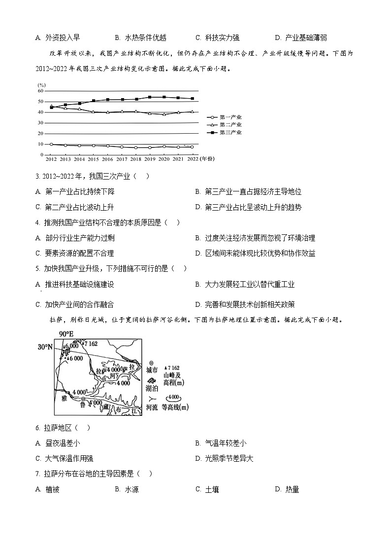 2024鄂州部分高中教科研协作体高二下学期期中联考地理试卷含解析02